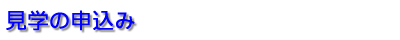 ���w�̐\����